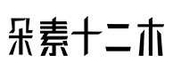 萨迦30